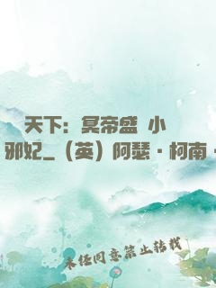 鳳傾天下：冥帝盛寵小邪妃